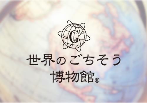 【予告】”世界80ヶ国　カレー巡り”の販売について