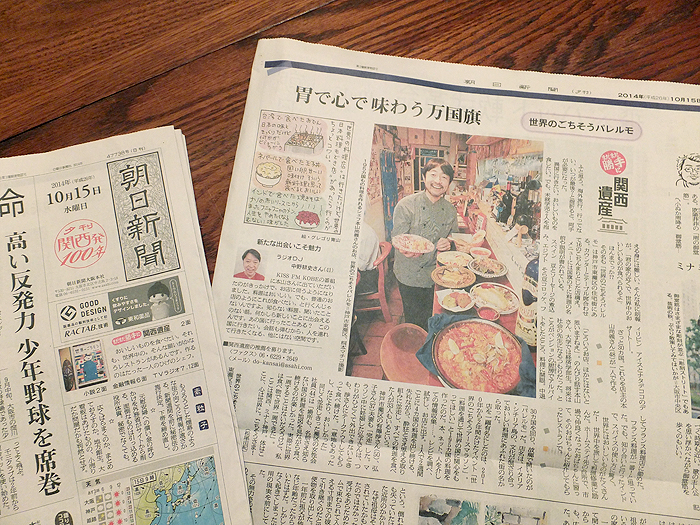 2014年10月15日　朝日新聞夕刊「勝手に関西遺産」にて。