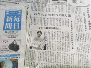 17年１2月２１日　毎日新聞　朝刊　阪神版に掲載していただきました！