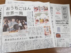 2017年１2月５日朝日新聞夕刊に掲載！