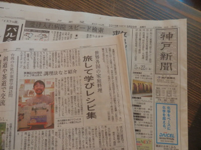 2015年5月22日　神戸新聞に掲載されました。