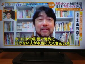 2020年5月２０日　TBS　「Nスタ」にオンライン出演！