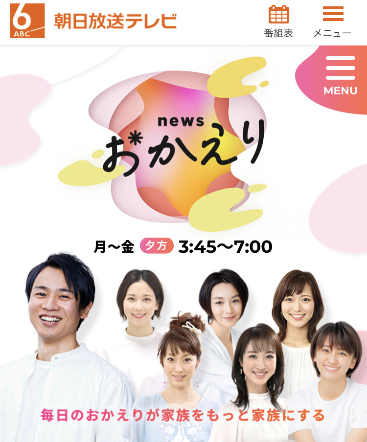 ABCテレビ『newsおかえり』に生出演致します！